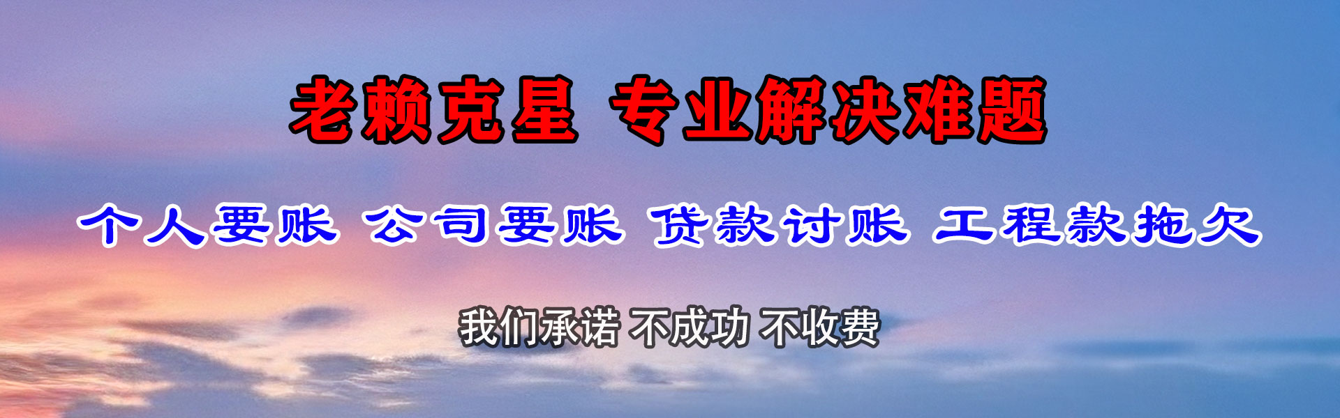 秭归讨债公司